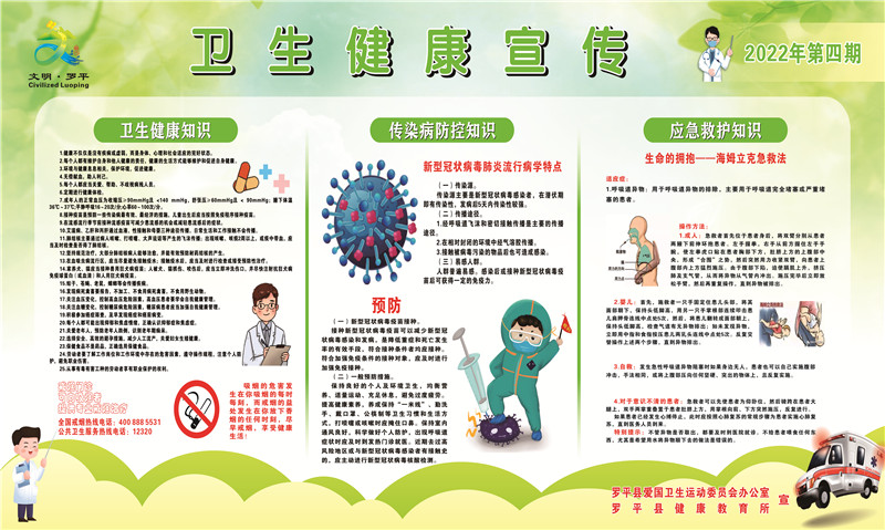 罗平县2022年健康教育宣传栏第四期.JPG
