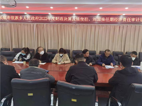 1673333981263481.jpg 2023年1月9日,罗平县审计局召开长底布依族乡人民政府2022年度财政决算、乡党委书记及乡人民政府乡长经济责任和自然资源管理责任审计进点会(1).jpg