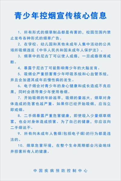 2.青少年控烟宣传核心信息.JPG