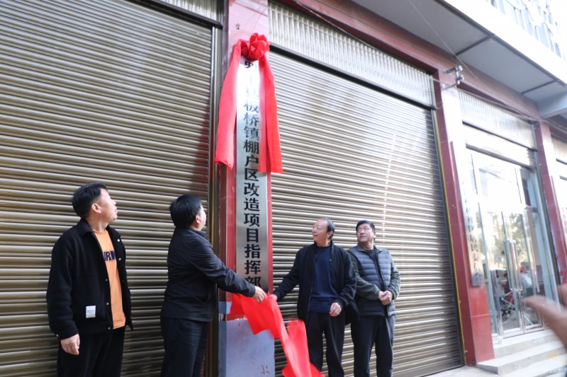 1702860845300609.jpg 项目指挥部揭牌.JPG