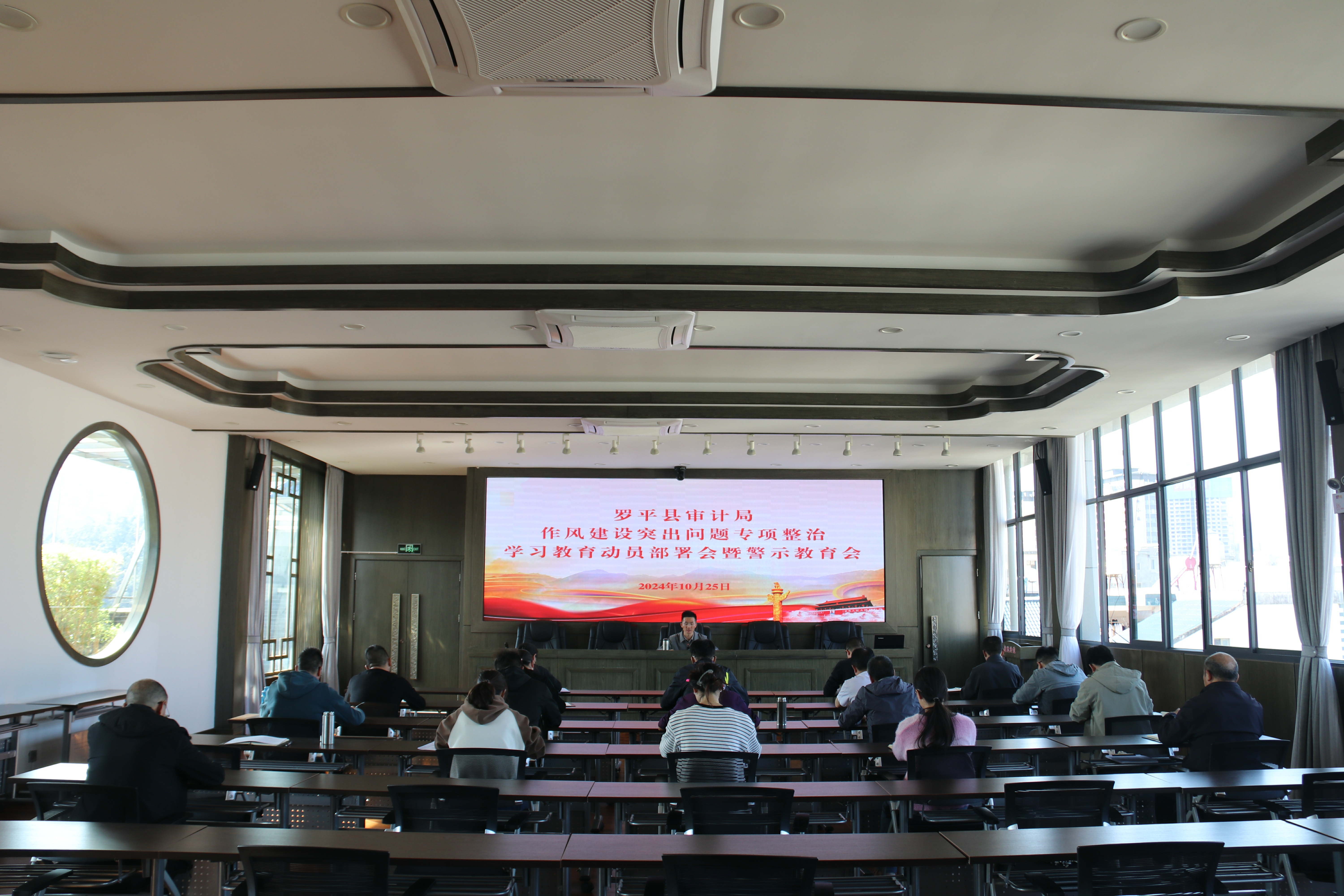 1730078554886032.jpg 2024年10月25日,罗平县审计局召开作风建设突出问题专项整治学习教育动员部署会议。.jpg